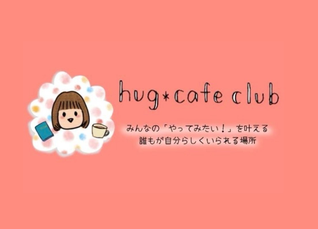 hugcafeclubのロゴ